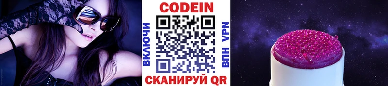 Кодеин Purple Drank  Кохма 